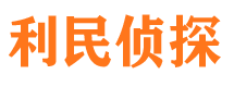 富平侦探公司